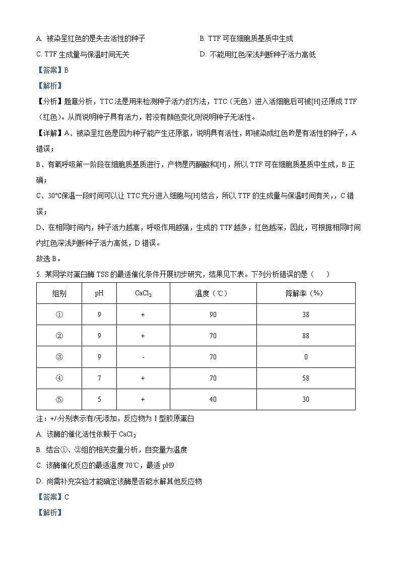 2022江苏省泰兴、如皋四校高二下学期期末联考生物试题含解析03