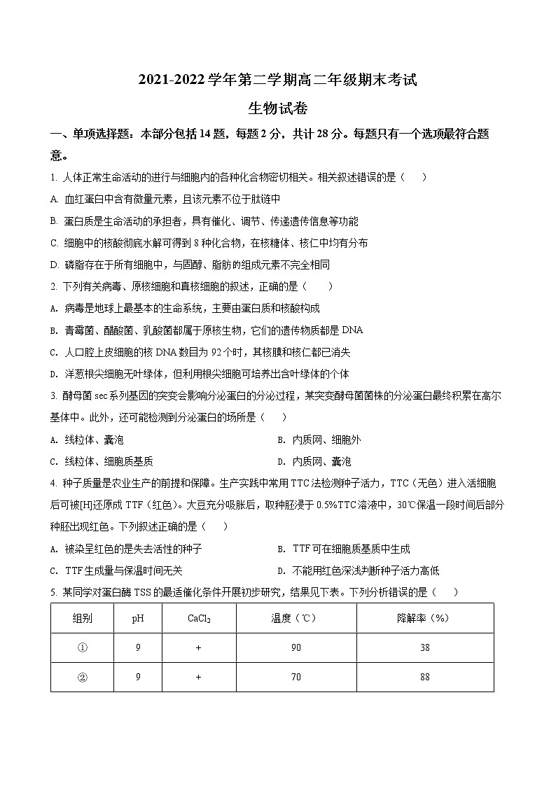 2022江苏省泰兴、如皋四校高二下学期期末联考生物试题含解析01