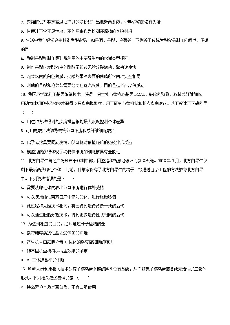 2022江苏省泰兴、如皋四校高二下学期期末联考生物试题含解析03