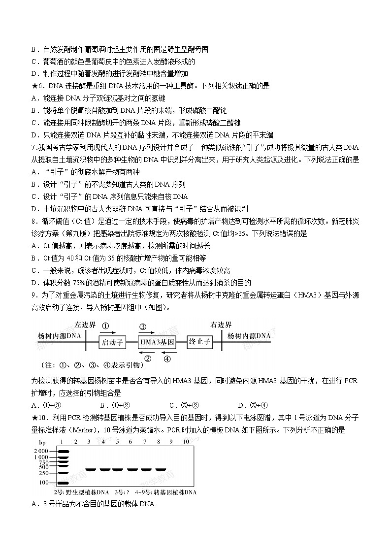 2023长沙长郡中学高二下学期第一次月考生物试题含答案02