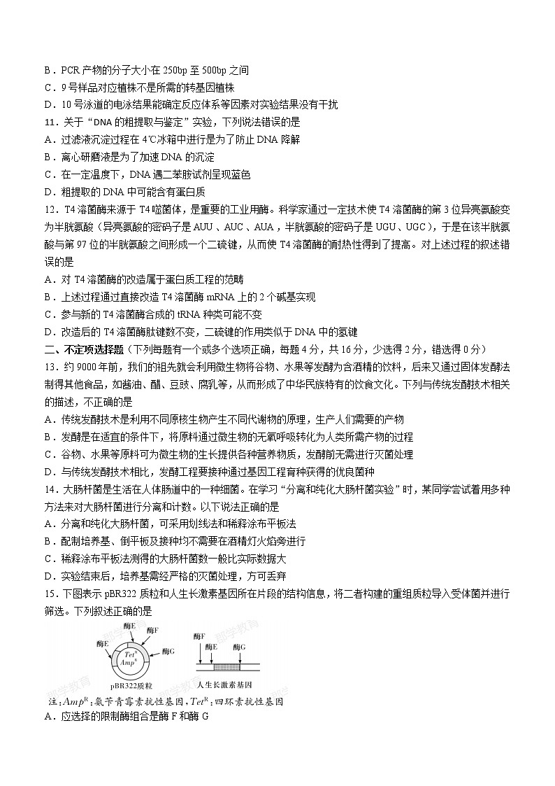 2023长沙长郡中学高二下学期第一次月考生物试题含答案03