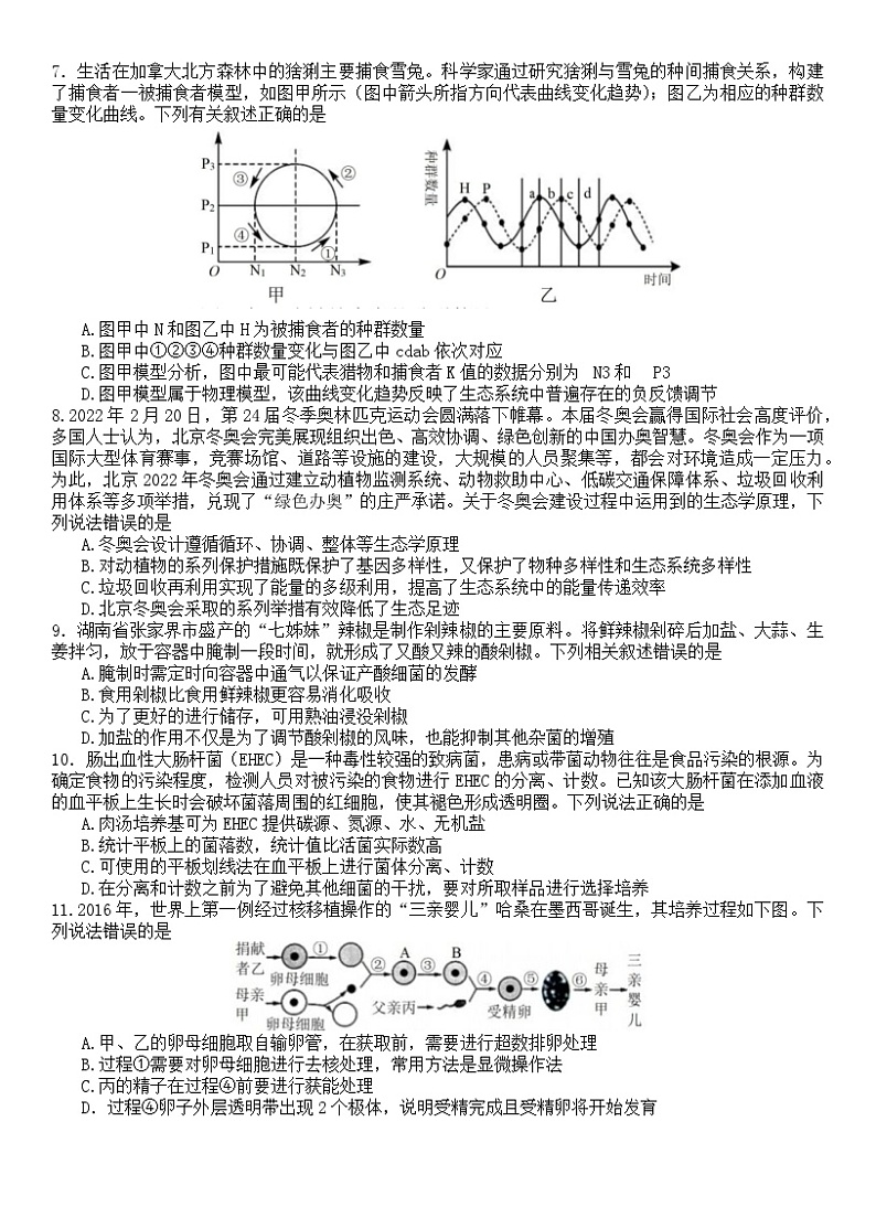 2023湖南省多校联考高二下学期3月月考生物试卷含答案03