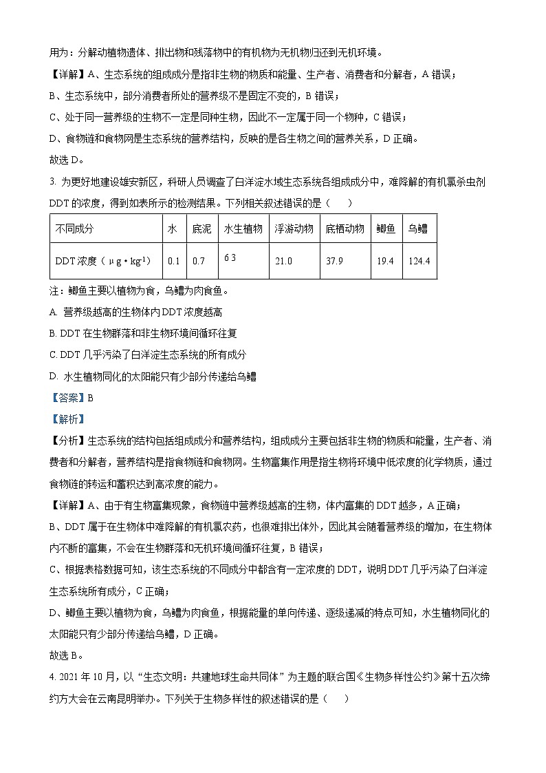 2022扬州中学高二下学期期中考试生物含解析02
