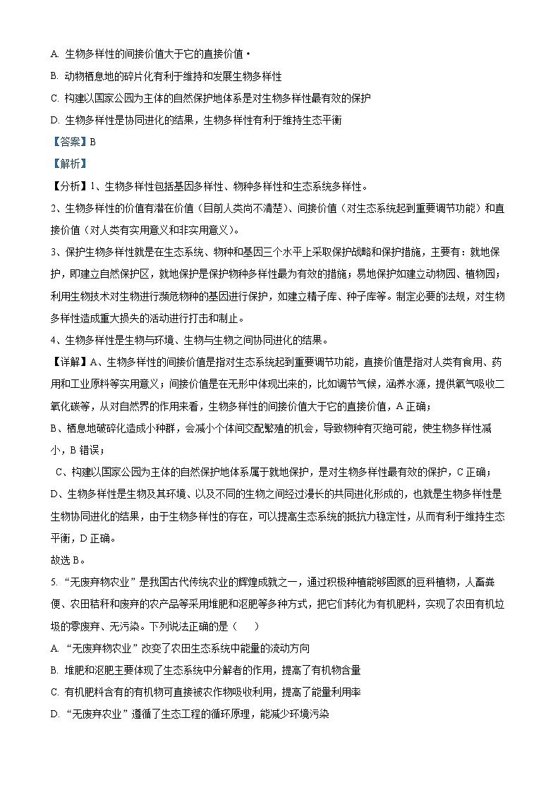 2022扬州中学高二下学期期中考试生物含解析03