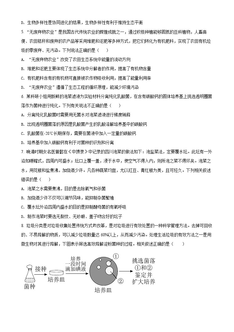 2022扬州中学高二下学期期中考试生物含解析02