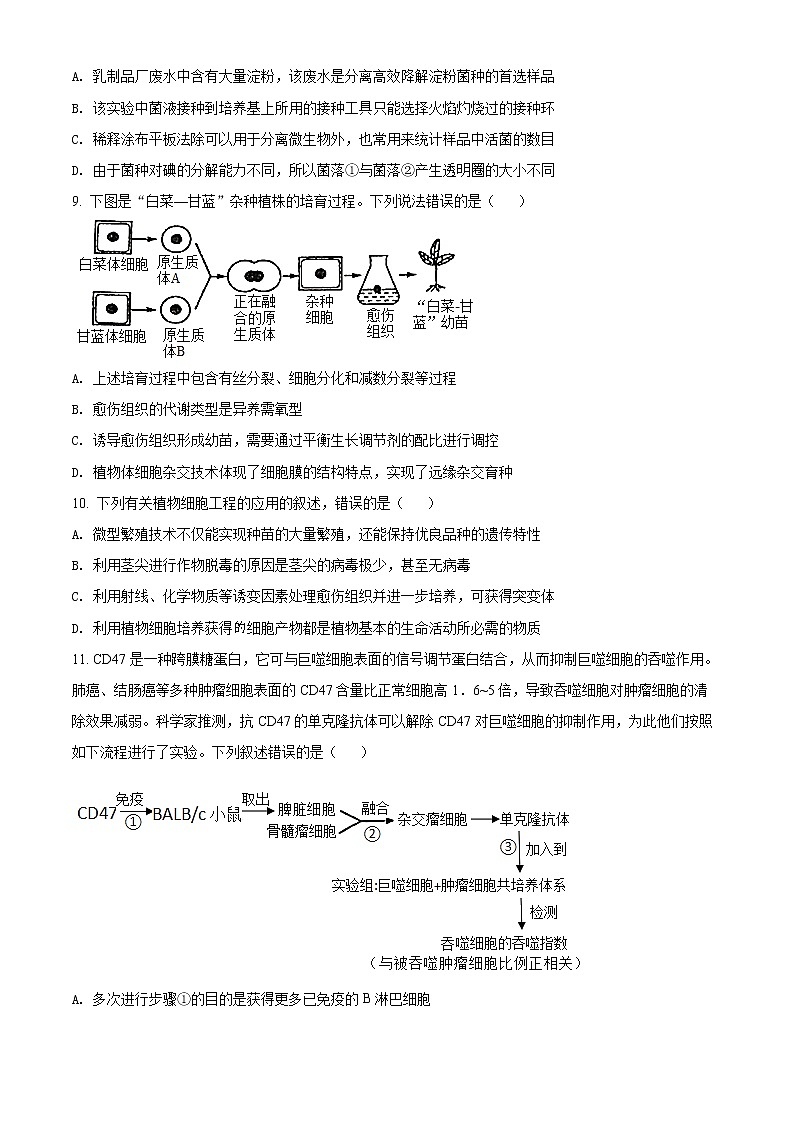 2022扬州中学高二下学期期中考试生物含解析03