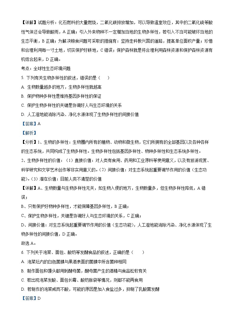 江苏省扬州市邗江区2021-2022学年高二下学期期中生物试题含解析第3页
