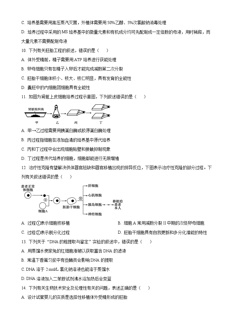 江苏省扬州市邗江区2021-2022学年高二下学期期中生物试题无答案第3页
