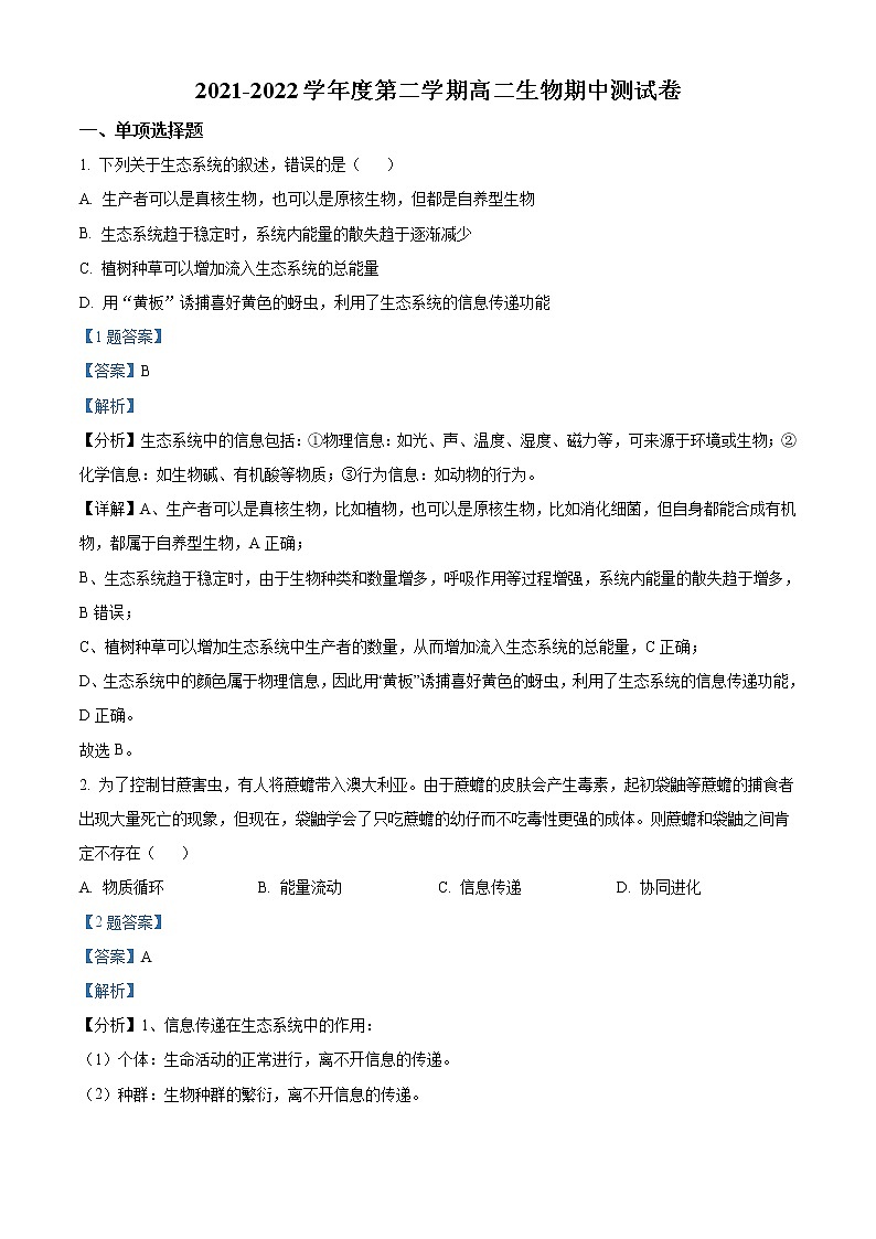 2022扬州邗江区高二下学期期中检测生物试题含答案01