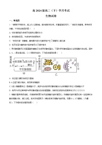 2023重庆市巴蜀中学高二下学期第一次月考生物试题含答案