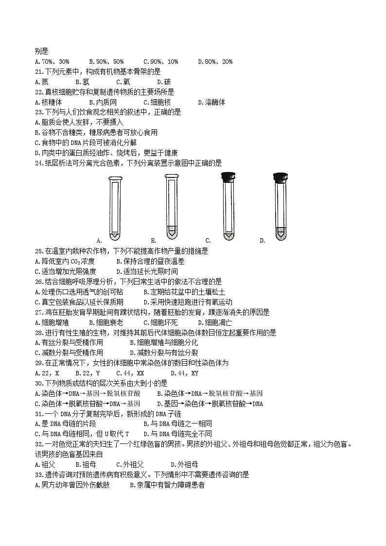 2023年北京市普通高中第一次学业水平合格性考试生物试题及答案03