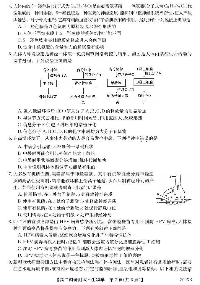 2022-2023学年广西南宁市第二十六中学等3校高二下学期开学联考生物试题PDF版含答案02