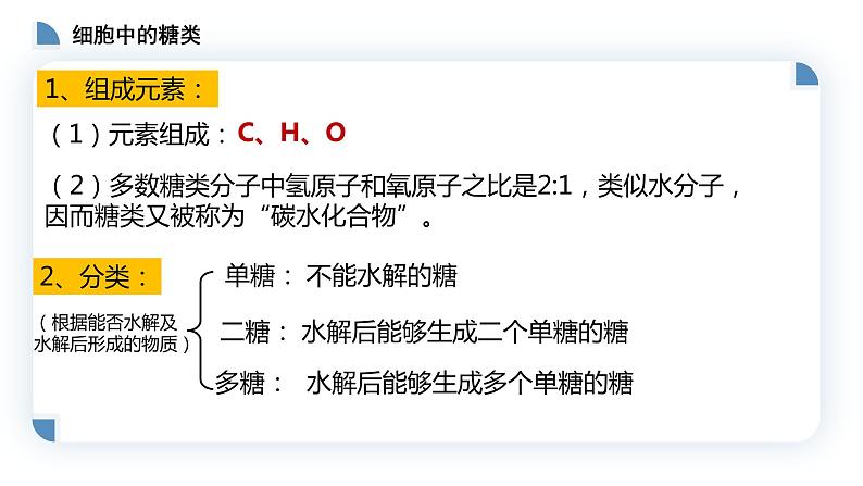 高中生物第一册 2 3细胞中的糖和脂质 课件第3页