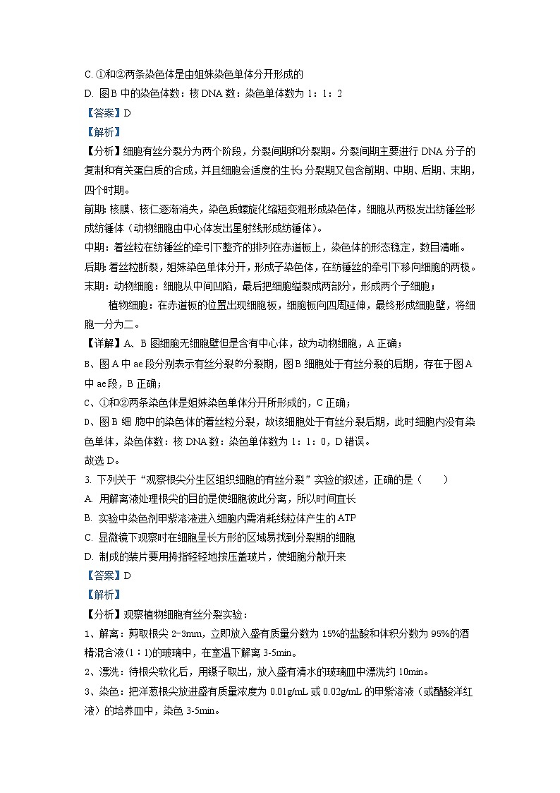安徽省皖北县中联盟2022-2023学年高一生物下学期3月联考试题（Word版附解析）第2页