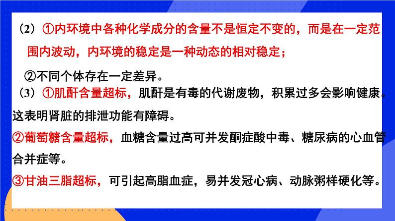 1.2 内环境的稳态 课件 人教版（2019）高中生物选择性必修1第5页