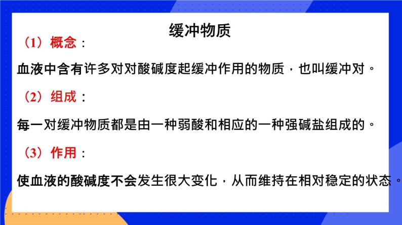 人教版高中生物选修一 1.2 内环境的稳态  课件+教案+导学案07