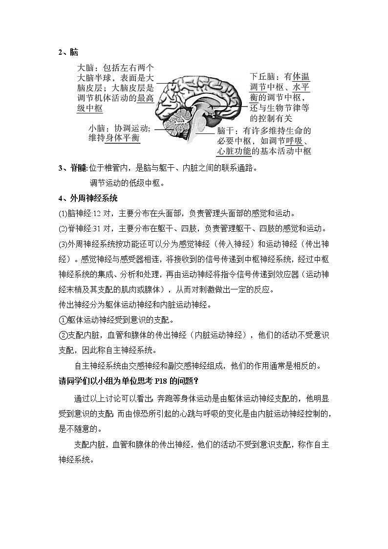 2.1 神经调节的结构基础 教学设计 人教版（2019）高中生物选择性必修1第2页