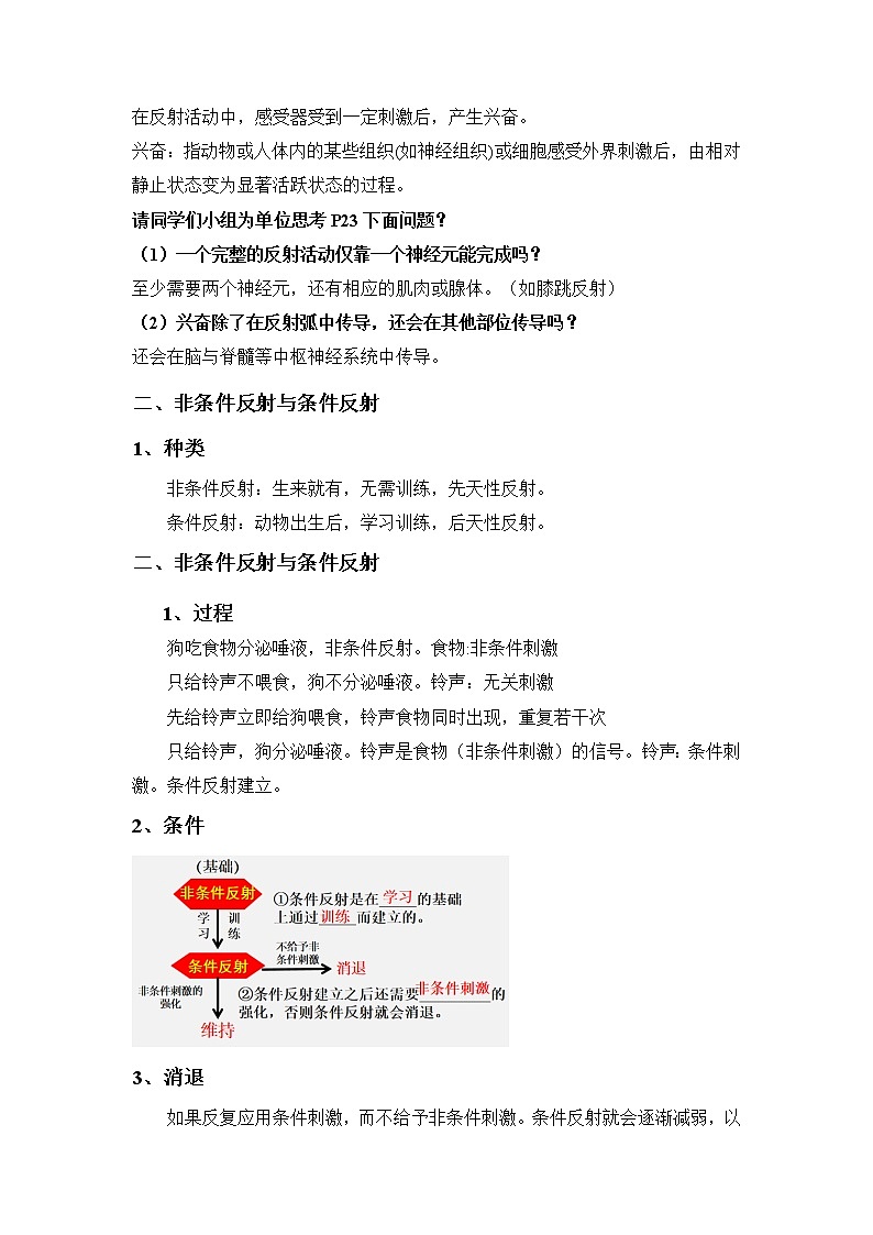 人教版高中生物选修一 2.2 神经调节的基本方式   课件+教案+导学案02