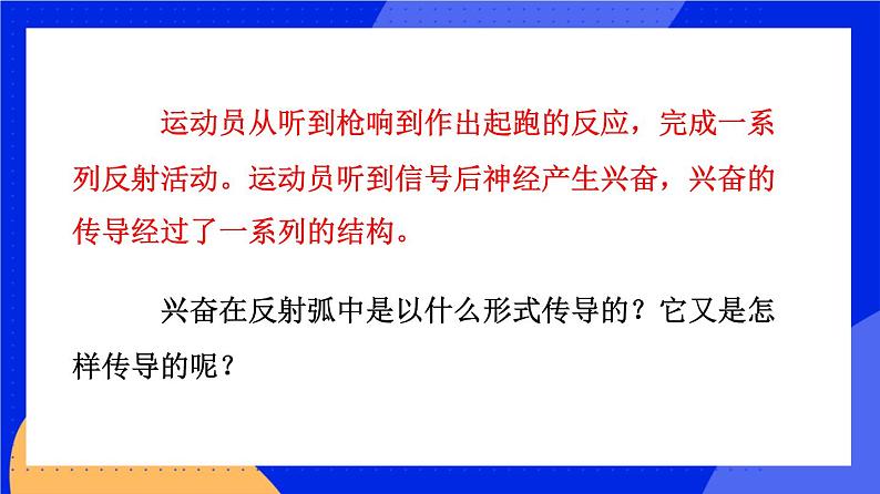 人教版高中生物选修一 2.3 神经冲动的产生和传导   课件+教案+导学案04