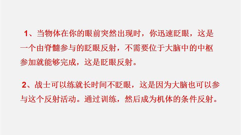 人教版高中生物选修一 2.4 神经系统的分级调节    课件+教案+导学案04