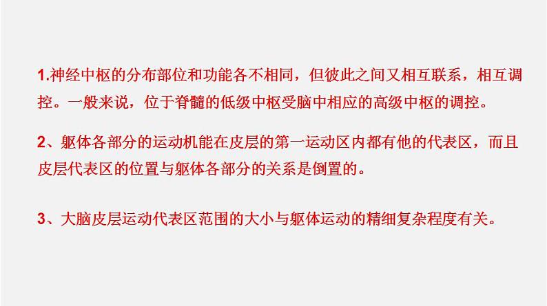 人教版高中生物选修一 2.4 神经系统的分级调节    课件+教案+导学案08