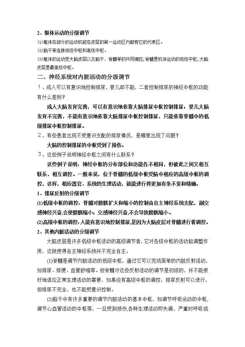 人教版高中生物选修一 2.4 神经系统的分级调节    课件+教案+导学案02