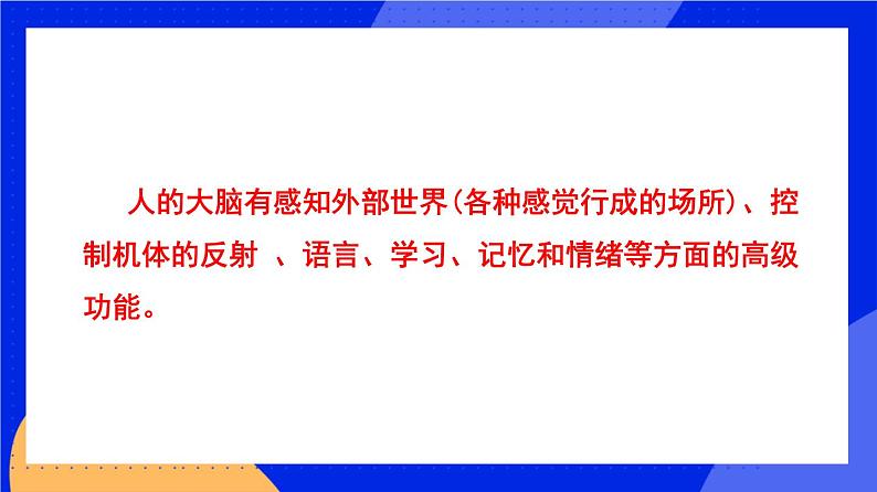 人教版高中生物选修一 2.5 人脑的高级功能   课件+教案+导学案04