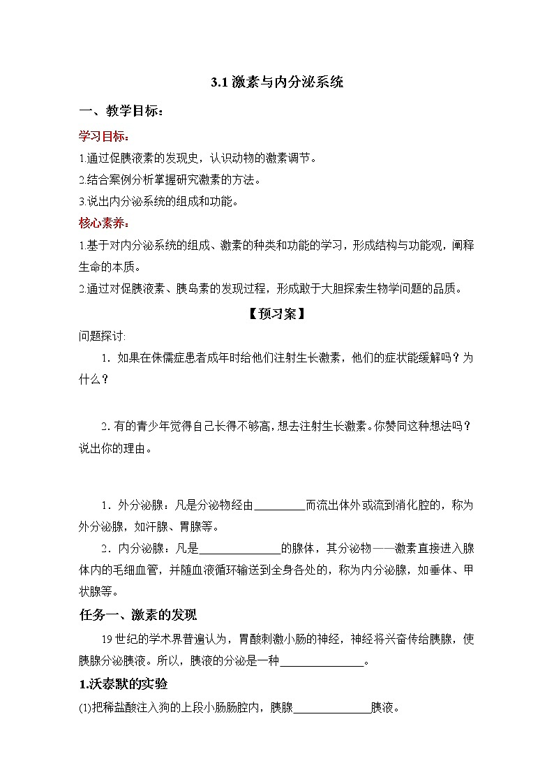 人教版高中生物选修一 3.1 激素与内分泌系统   课件+教案+导学案01