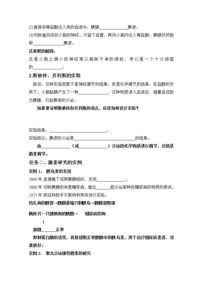 人教版高中生物选修一 3.1 激素与内分泌系统   课件+教案+导学案02