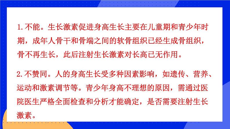 人教版高中生物选修一 3.1 激素与内分泌系统   课件+教案+导学案04