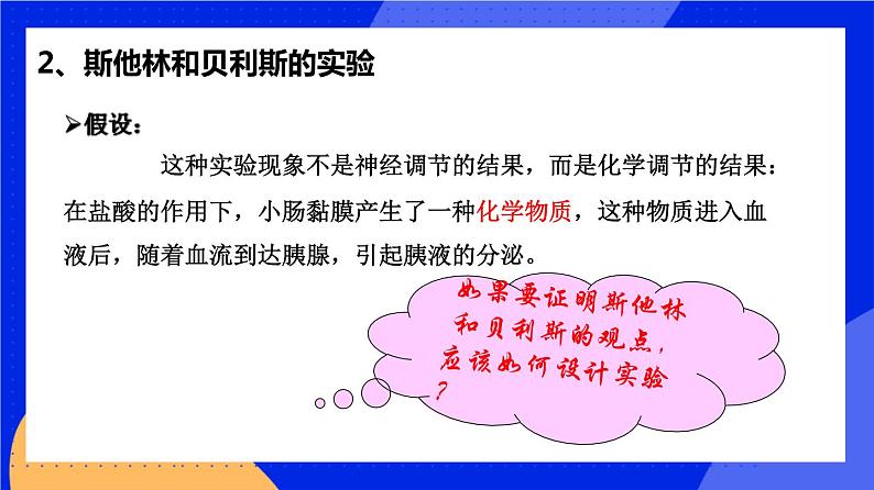 人教版高中生物选修一 3.1 激素与内分泌系统   课件+教案+导学案08