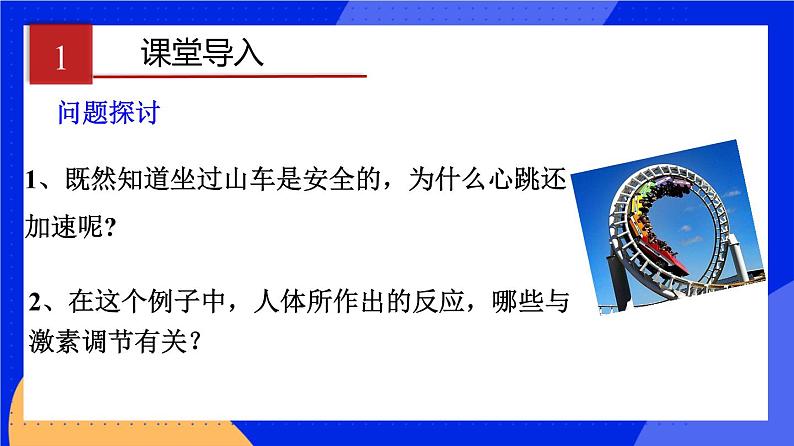 人教版高中生物选修一 3.3 体液调节与神经调节的关系  课件+教案+导学案03