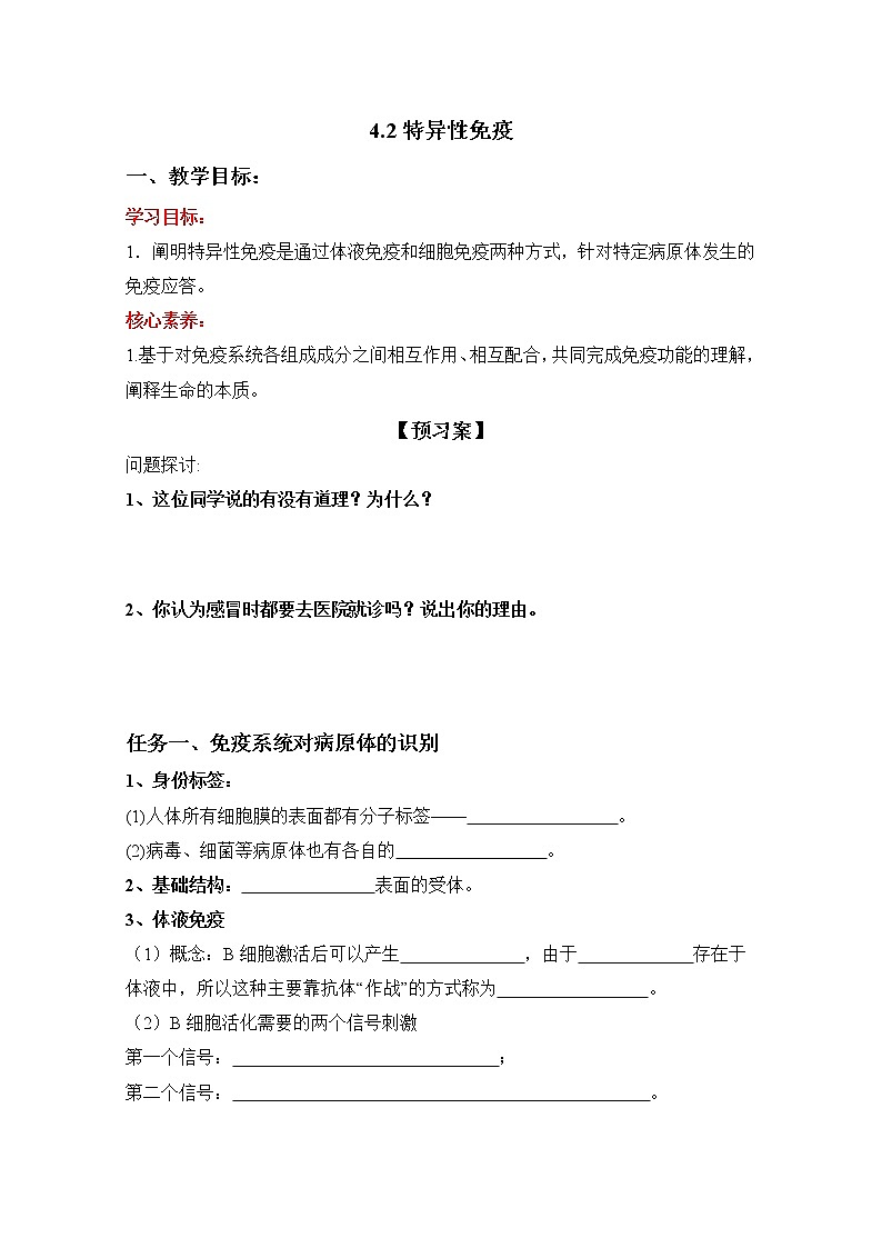 人教版高中生物选修一 4.2 特异性免疫  课件+教案+导学案01