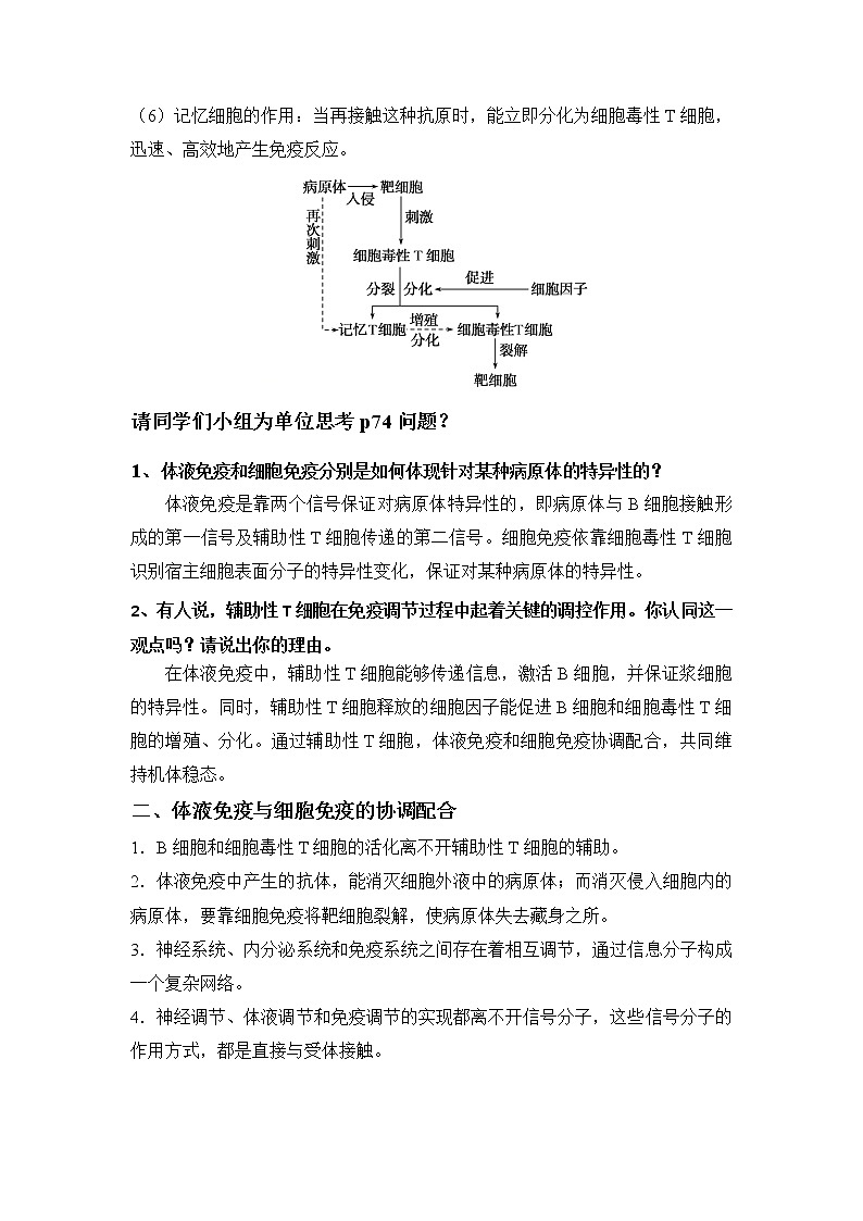 人教版高中生物选修一 4.2 特异性免疫  课件+教案+导学案03