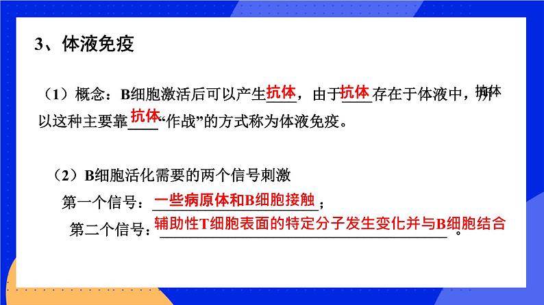 人教版高中生物选修一 4.2 特异性免疫  课件+教案+导学案06