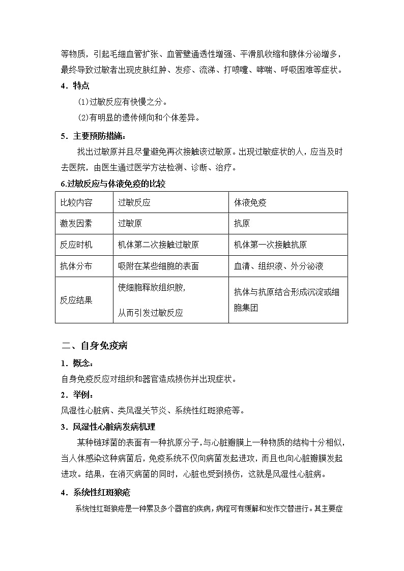 人教版高中生物选修一 4.3 免疫失调  课件+教案+导学案02