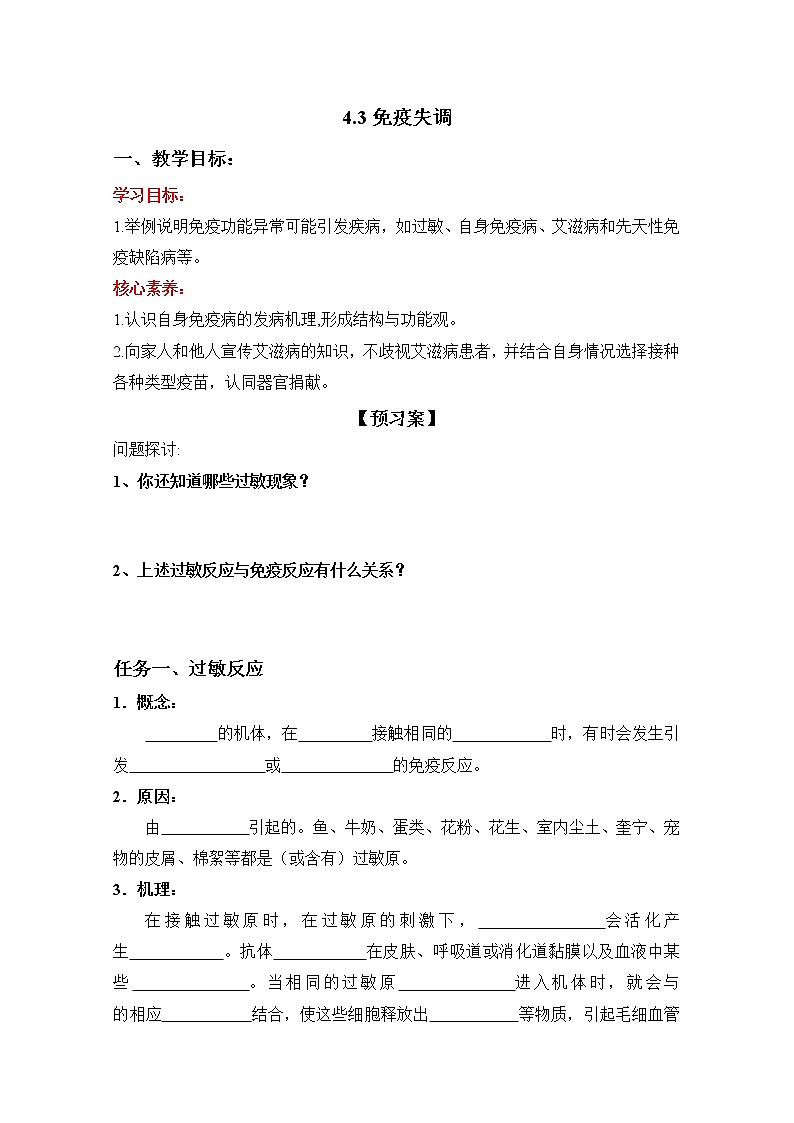 人教版高中生物选修一 4.3 免疫失调  课件+教案+导学案01