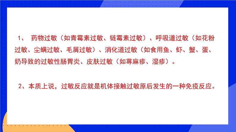 人教版高中生物选修一 4.3 免疫失调  课件+教案+导学案04