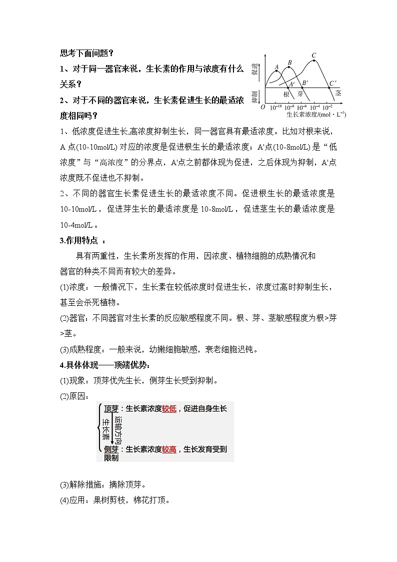 5.1.2 植物生长激素 教学设计 人教版（2019）高中生物选择性必修1第3页