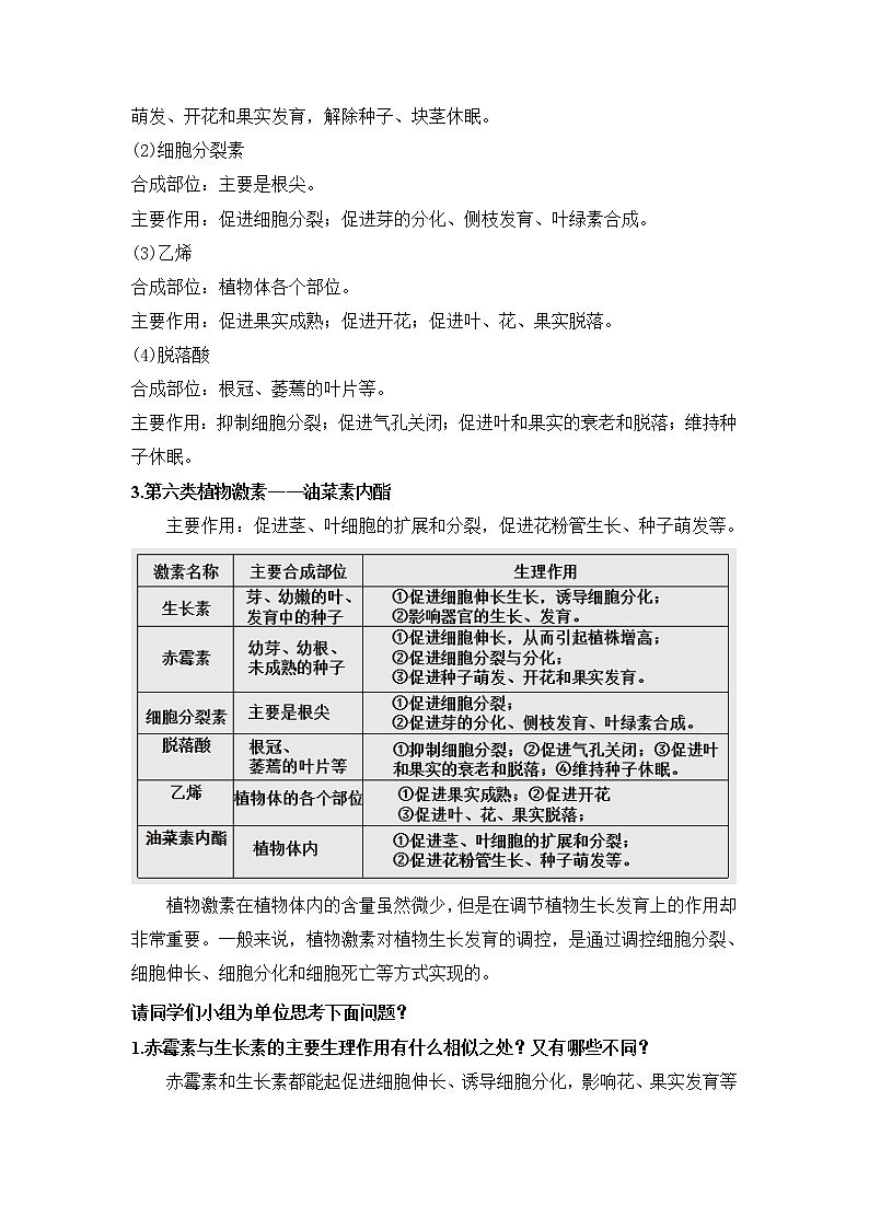 人教版高中生物选修一 5.2 其他植物激素    课件+教案+导学案02