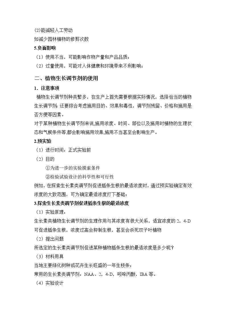 5.3 植物生长调节剂的应用 教学设计 人教版（2019）高中生物选择性必修1第2页