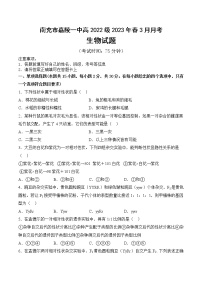 四川省南充市嘉陵第一中学2022-2023学年高一生物下学期3月月考试题（Word版附答案）