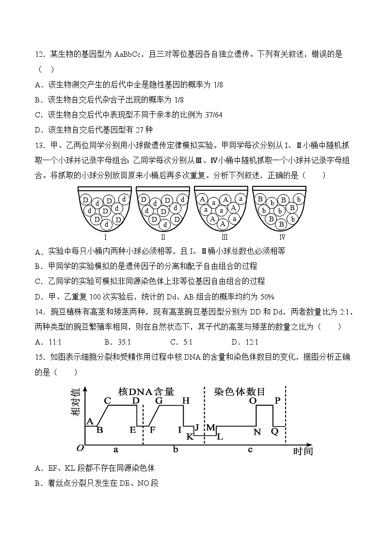 四川省南充市嘉陵第一中学2022-2023学年高一生物下学期3月月考试题（Word版附答案）第3页