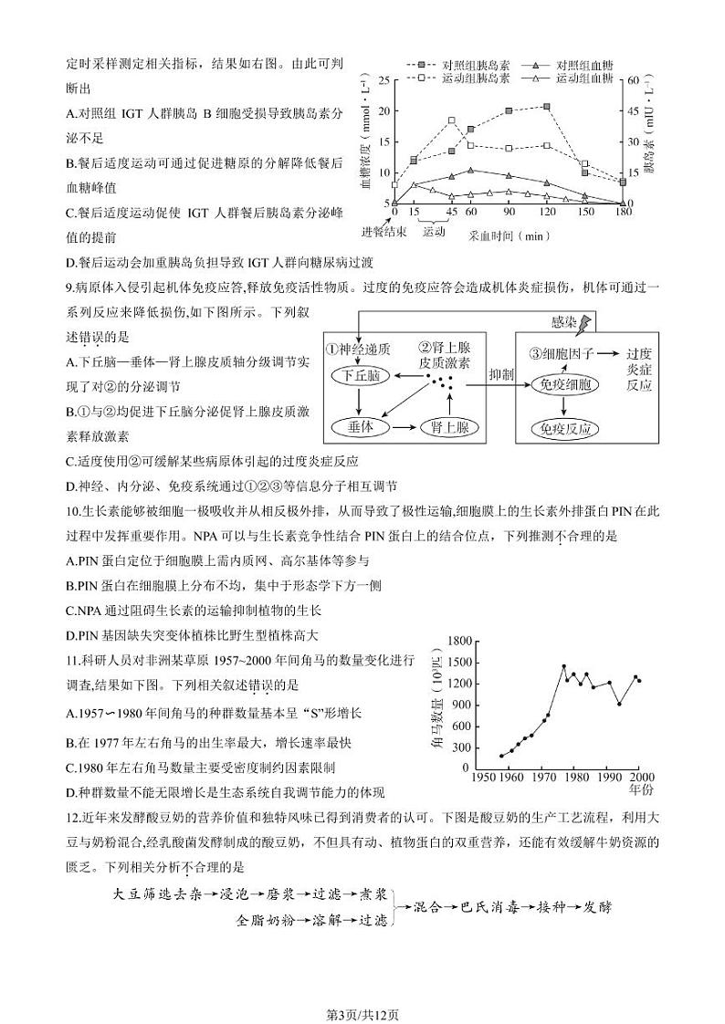 2023年北京东城区高三一模生物试题及答案03