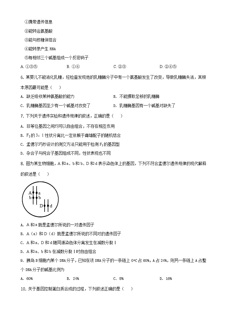 高中生物第二册 精品解析 辽宁省抚顺市重点高中2019-2020学年高一下学期期末生物试题（无答案）02