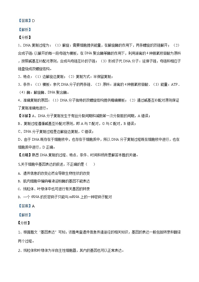 高中生物第二册 精品解析 辽宁省沈阳市一七〇中2019-2020学年高一期末生物试题（含答案）03