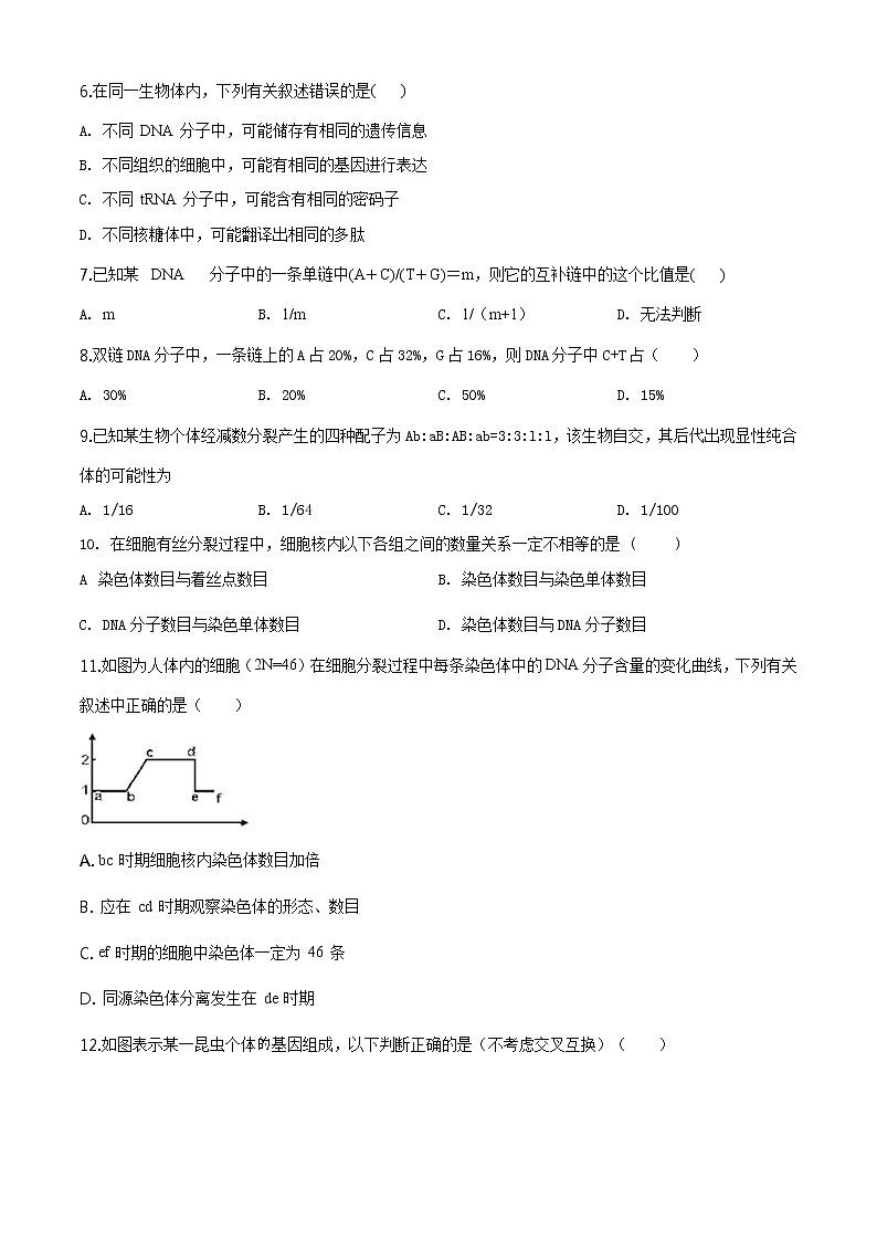 高中生物第二册 精品解析 辽宁省沈阳市一七〇中2019-2020学年高一期末生物试题（无答案）02