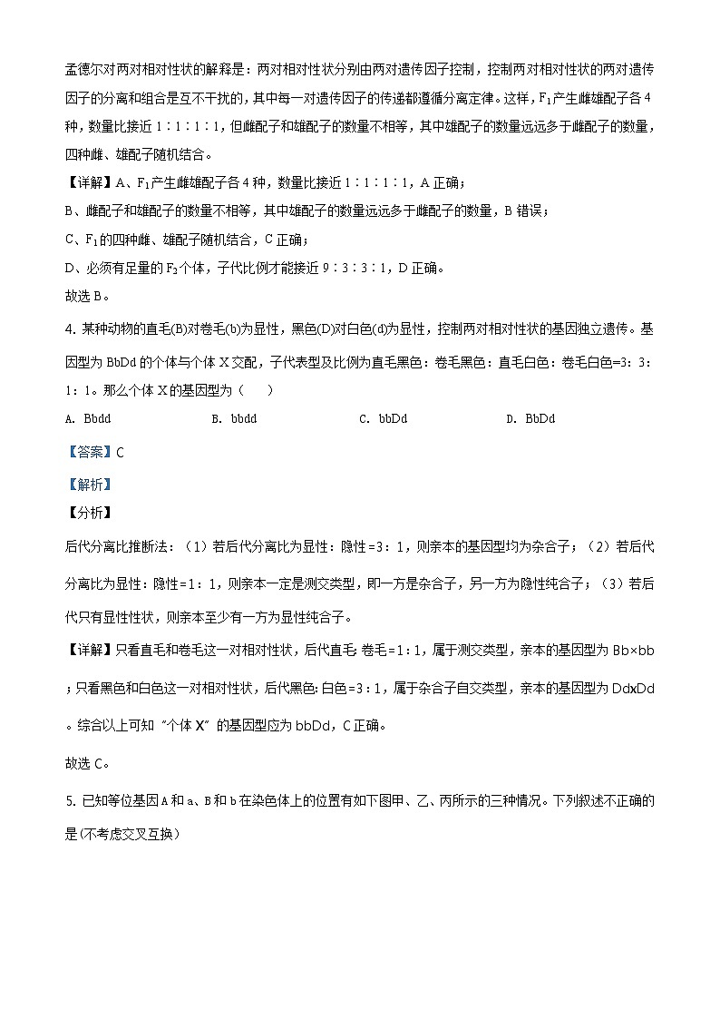 高中生物第二册 精品解析 山东省聊城市2019-2020学年高一下学期期末生物试题（含答案）第3页