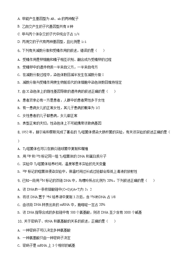 高中生物第二册 精品解析 山东省聊城市2019-2020学年高一下学期期末生物试题（无答案）02