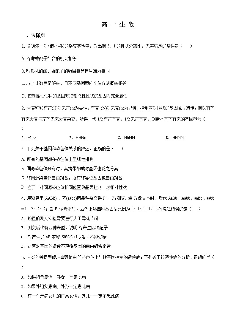 高中生物第二册 精品解析 山东省潍坊市2019-2020学年高一下学期期末生物试题（无答案）第1页